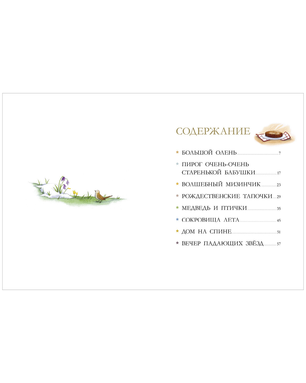 Большая сказочная серия. Бабушкины сказки. 8 сказок для чтения перед сном