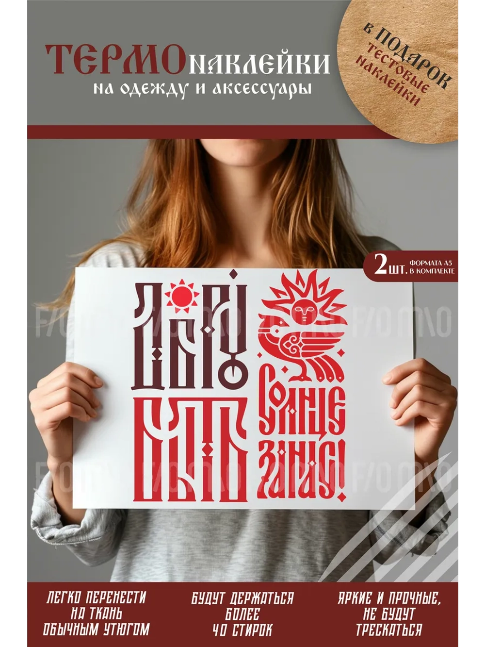 Термонаклейка на одежду, термопринт Добро Солнце А5 2шт