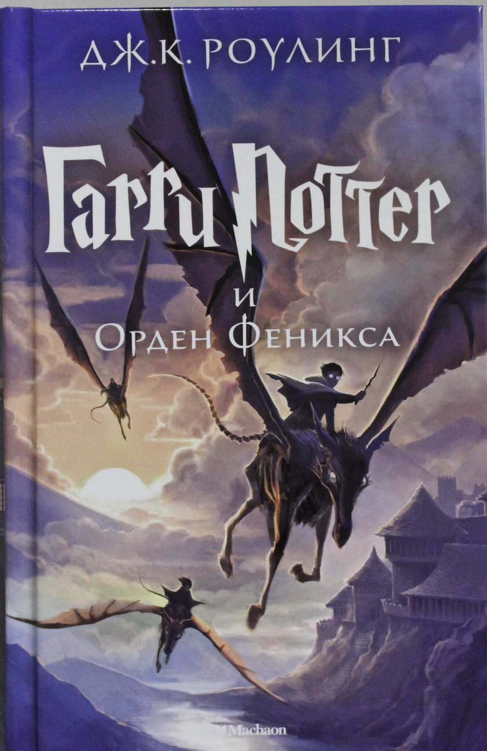 Гарри Поттер и Орден Феникса
