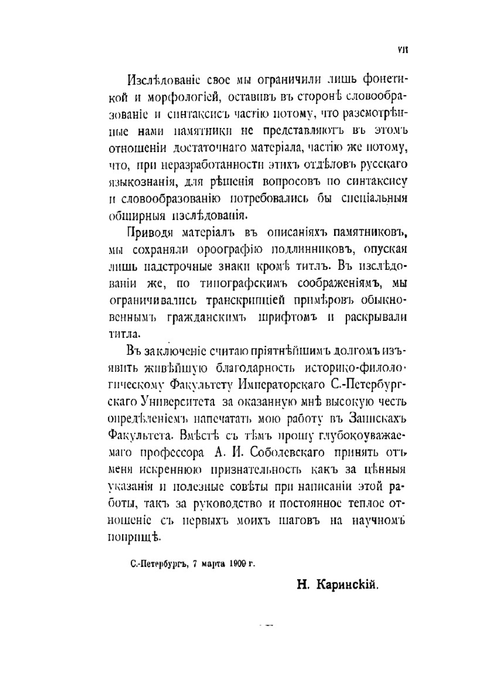 Язык Пскова и его области в XV веке | Н. Каринский