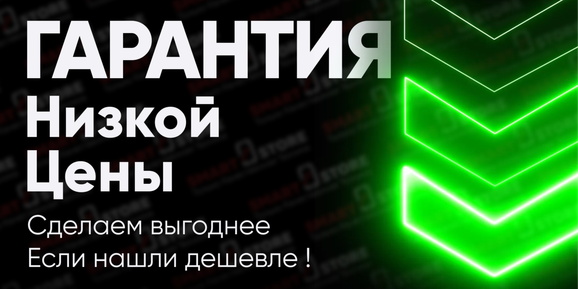 Гарантия низкой цены&nbsp;