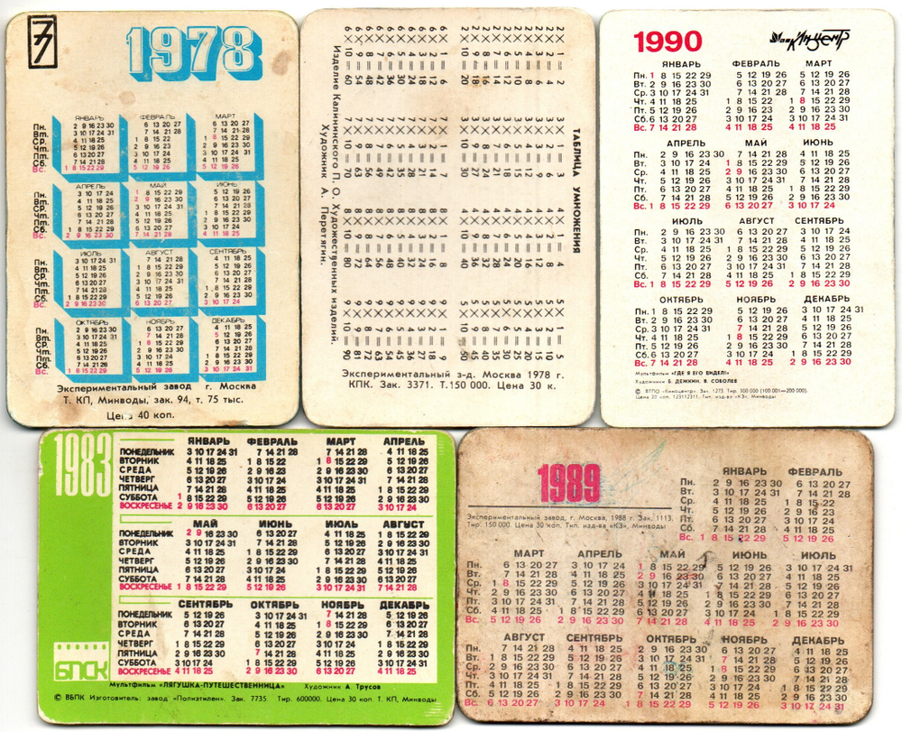 Набор из 5 переливных (стерео) Календариков . Мультфильмы СССР 1978, 1983, 1989, 1990 гг.