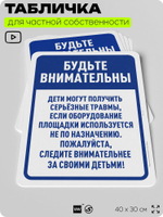 Табличка для частной территории "Будьте внимательны", на дом, для участка, организаций и частных территорий, предупреждающая, 40х30 см, Silver Plane x Айдентика Технолоджи
