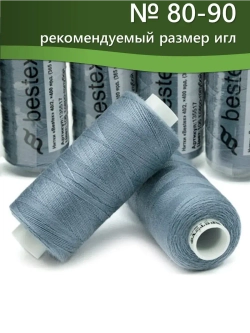 Нитки BESTEX для швейных машин и оверлока 40/2, упаковка 5 шт, цвет 106 темный серо-голубой