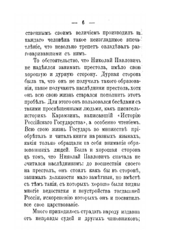 Император Николай I | В.Н. Строев