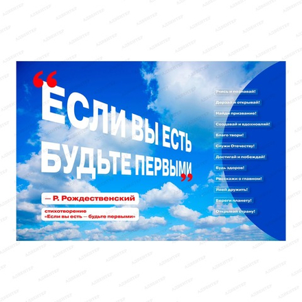 Фотообои РДДМ ДВИЖЕНИЕ ПЕРВЫХ цитата А. РОЖДЕСТВЕНСКИЙ 167