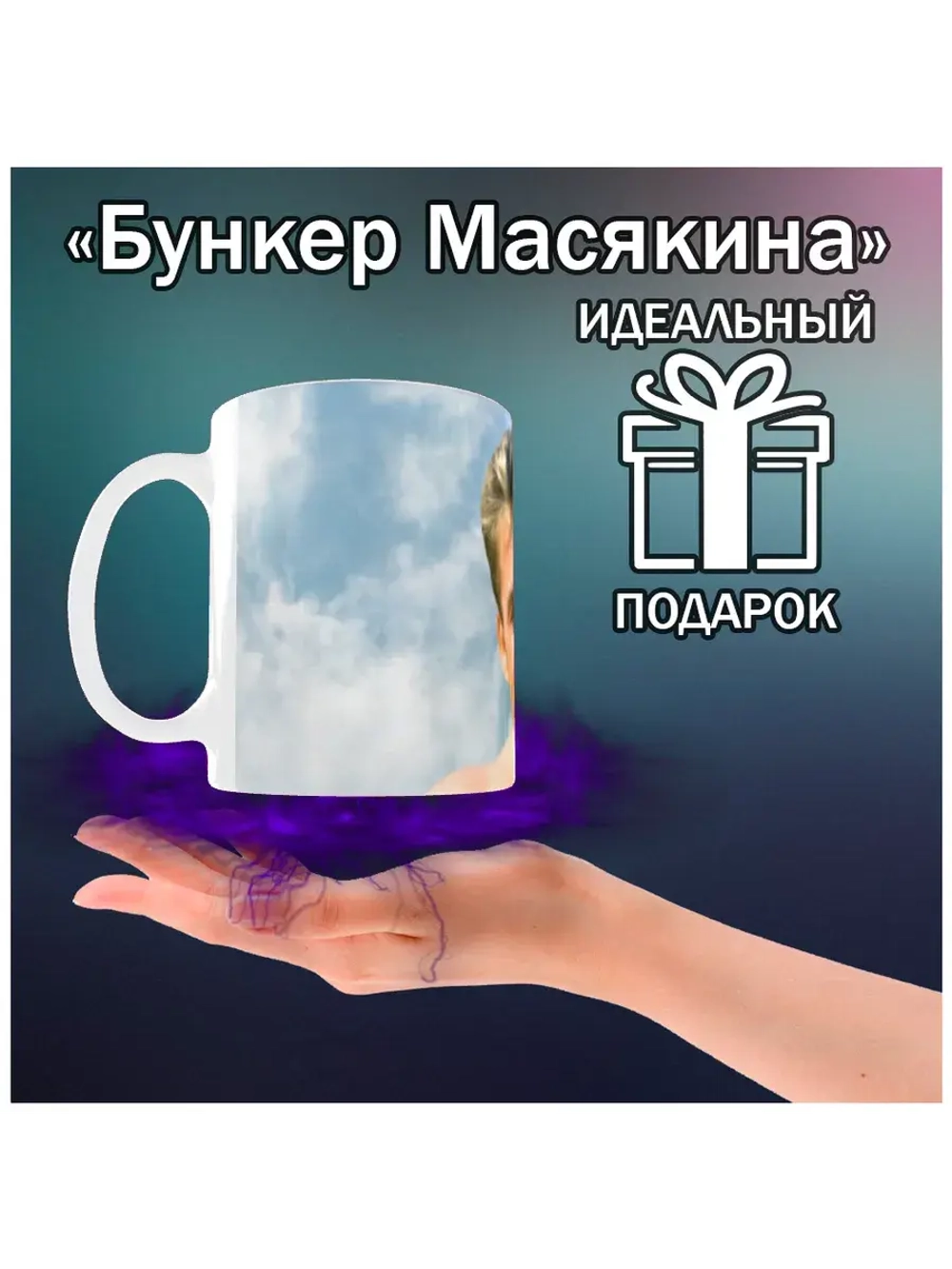 Кружка "Билли Херрингтон"