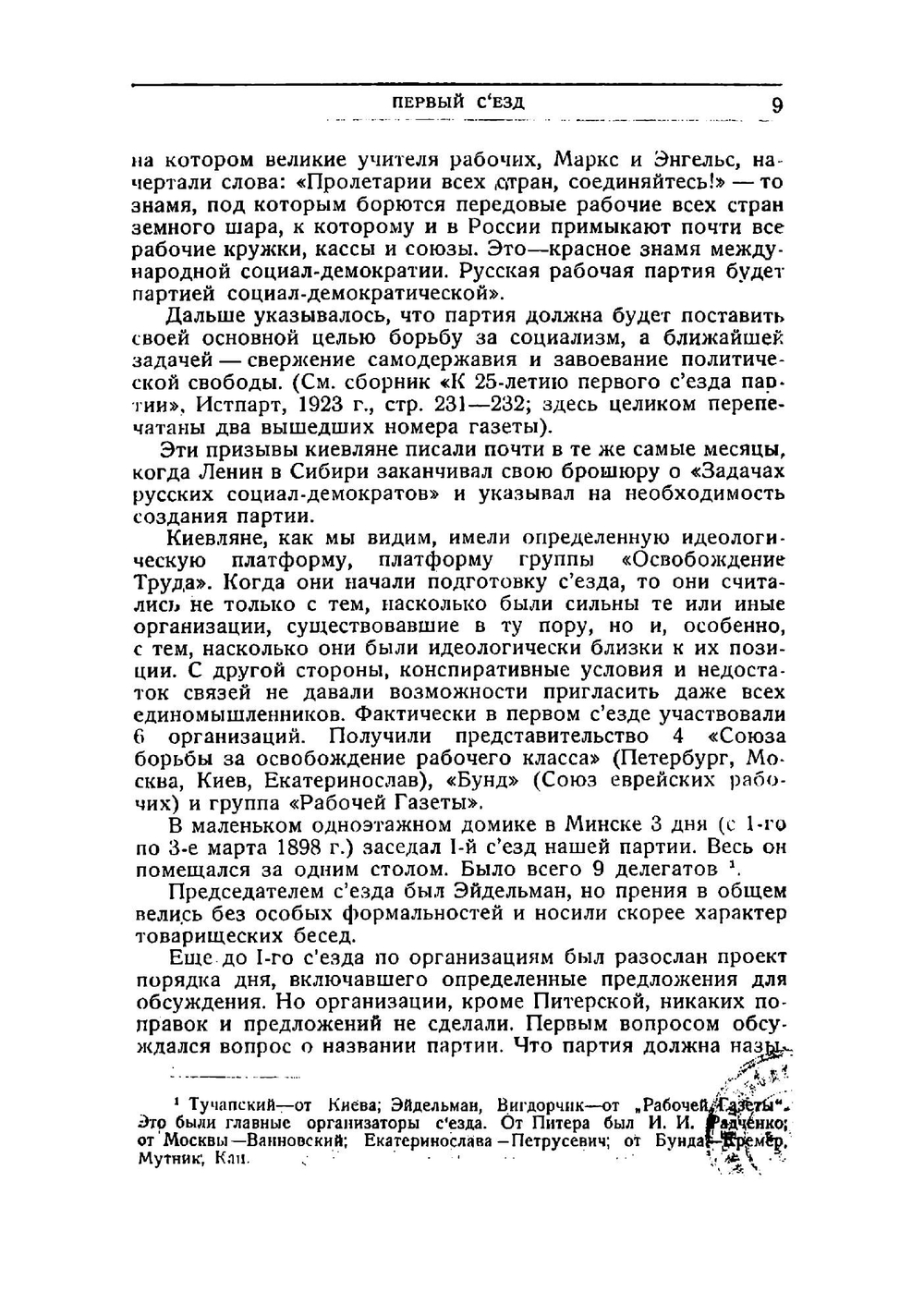 Страницы истории РКПб. Съезды и конференции партии 1898-1915 гг | Керженцев Платон Михайлович