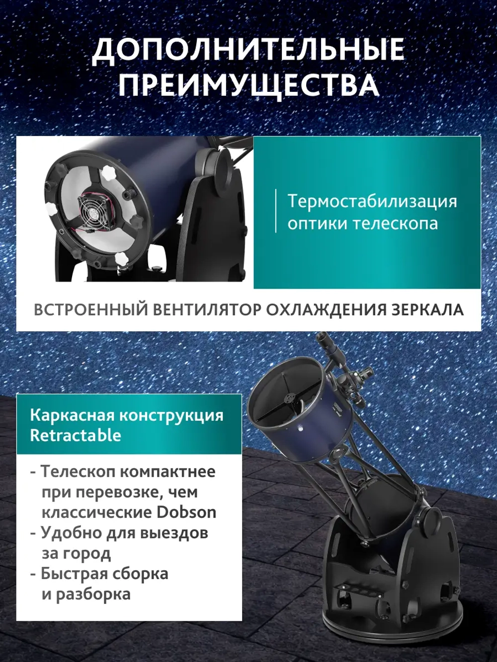 Телескоп Добсона Levenhuk New Skyline PRO 10 (250/1270) Retractable - конструкция и вентилятор охлаждения