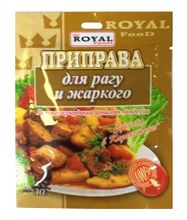 Приправа для Рагу и жаркого 30г. Royal Food
