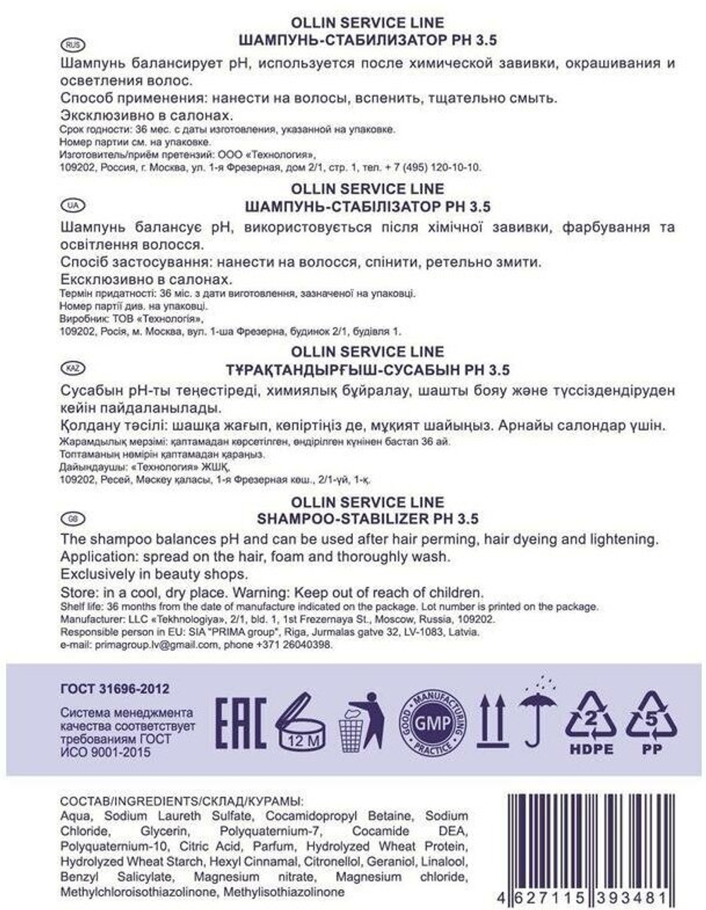 OLLIN SERVICE LINE Шампунь-стабилизатор рН 3.5 5000мл/ Shampoo-stabilizer pH 3.5