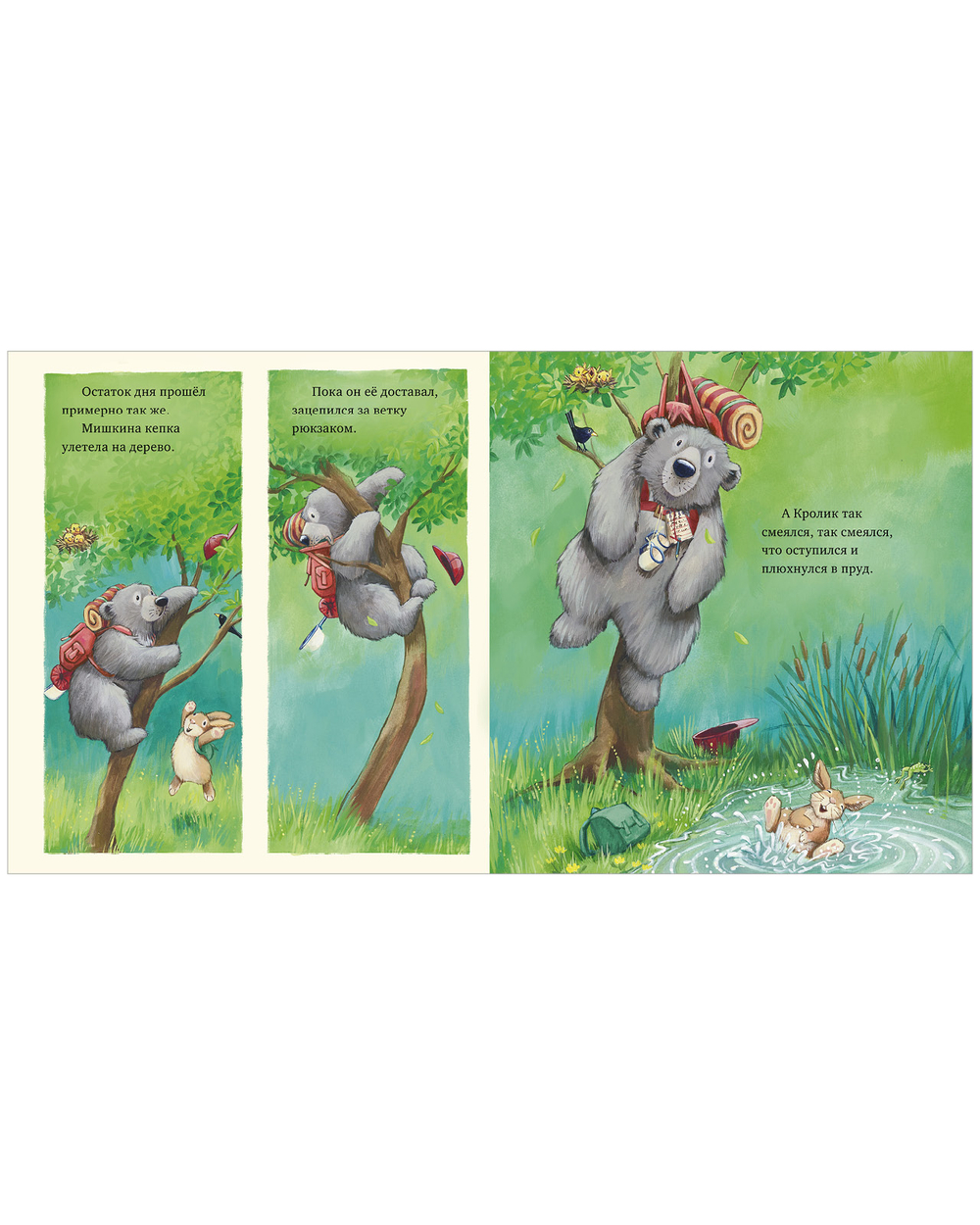 Книжки-картинки. Если всё идёт не так