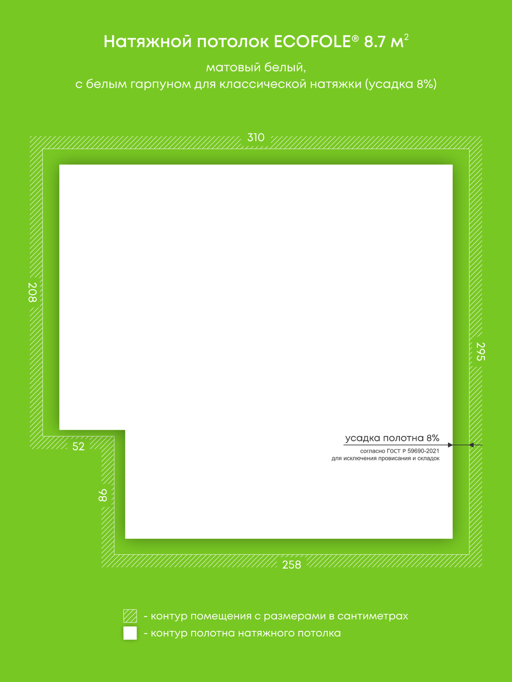 Матовый натяжной потолок 8.7 м2