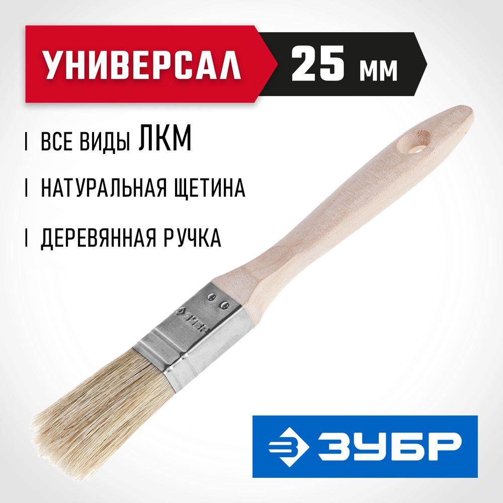 ЗУБР УНИВЕРСАЛ, 25 мм, 1″, светлая натуральная щетина, деревянная ручка, все виды ЛКМ, плоская кисть (01005-025)