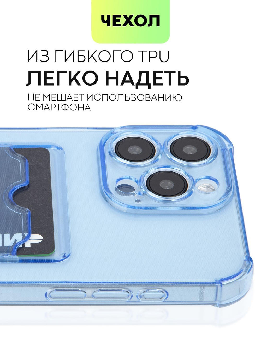 Чехол BROSCORP для Apple iPhone 15 Pro Max (арт.IP15PROMAX-HARD-TPU-POCKET-BLUE )