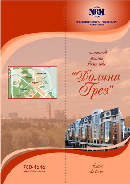 Буклет ЖК "Долина Грёз"
