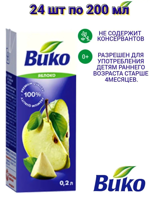 Вико Сок 0.2л Сок Яблочный осветленный