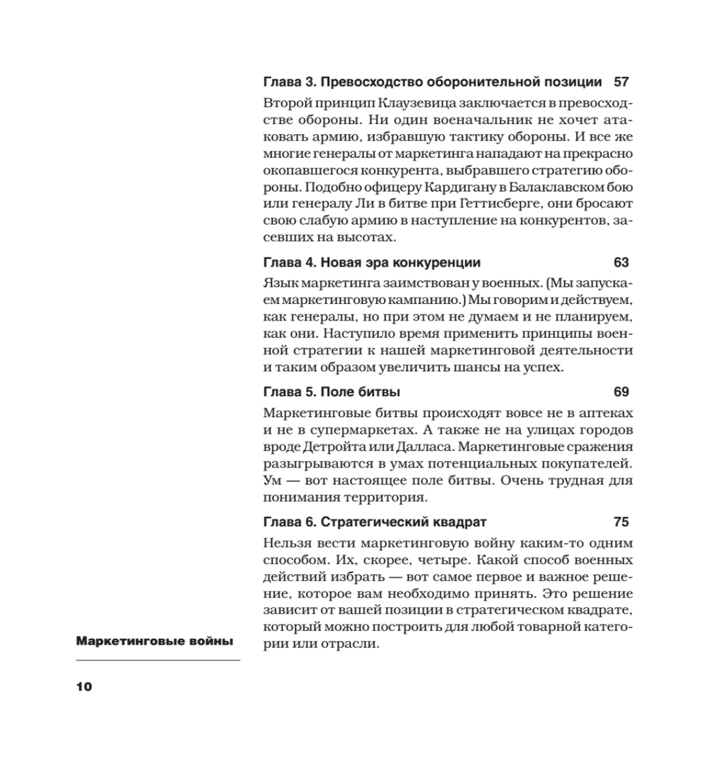 Маркетинговые войны. Новое издание