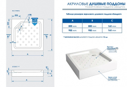 Акриловый душевой поддон квадрат 800 Universal N (d слив.отверстия = 90 мм,внутр.h=от 45-69 мм сварная рама, несъемный декор.экран) без сифона
