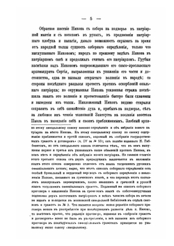 Жизнь патриарха Никона в ссылке и заключении после осуждения его на Московском соборе 1666 года | П. Николаевский