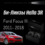 Би-линзы Hella 3R для фар  Ford Focus III 2011-2018, комплект биксеноновых линз, 2 шт