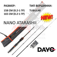 Спиннинг NANO ATARASHII 0.2-1 гр от DAYO (ДоЮй)