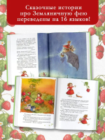 Земляничная фея. Самые любимые истории