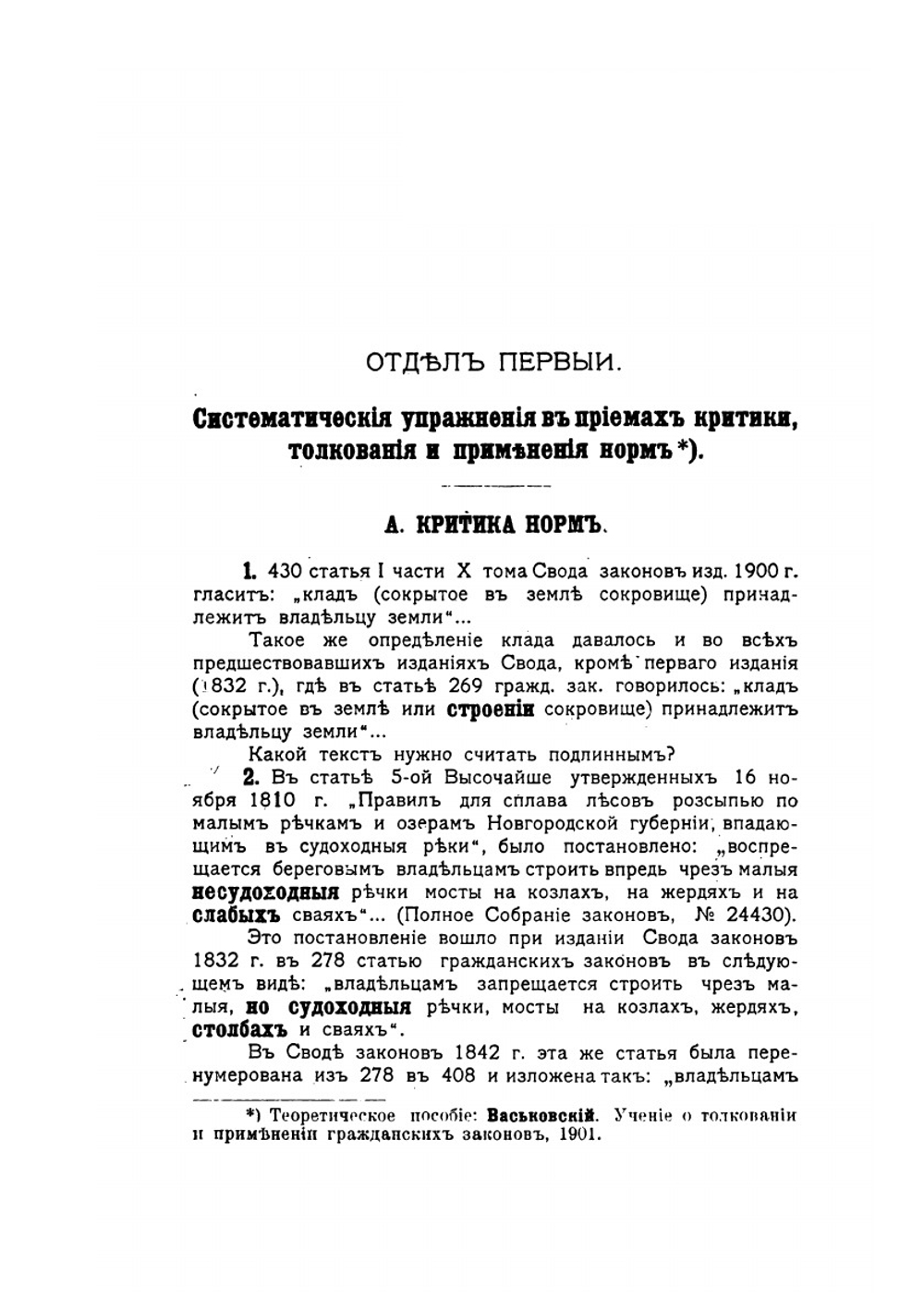 Задачи по русскому гражданскому праву | Е.В. Васьковский