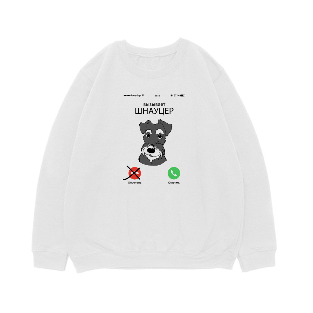 Свитшот "Шнауцер вызывает"
