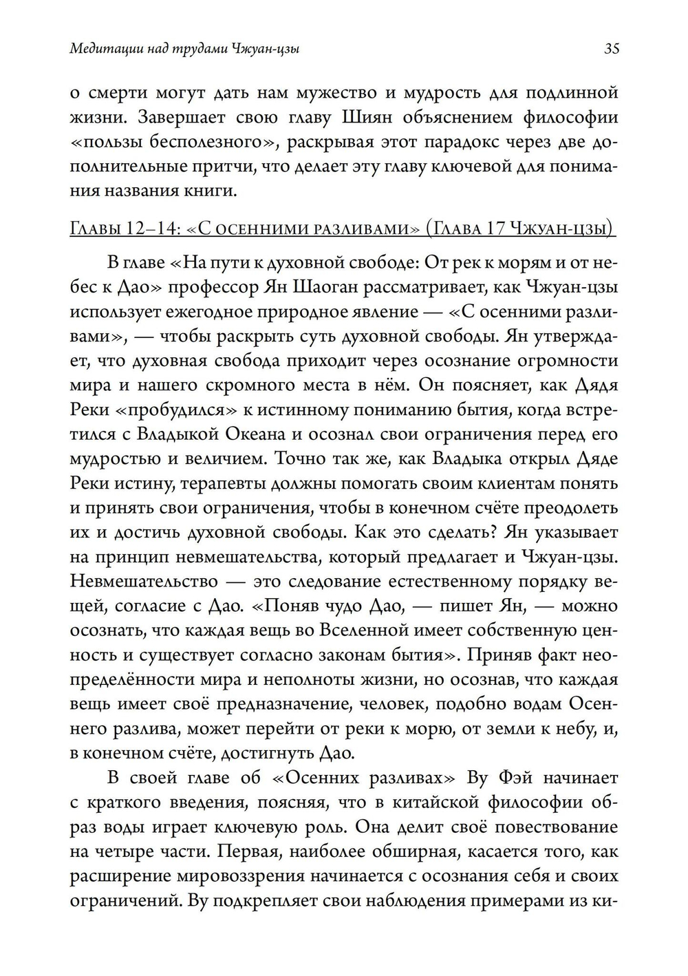 Экзистенциальная психология и путь дао