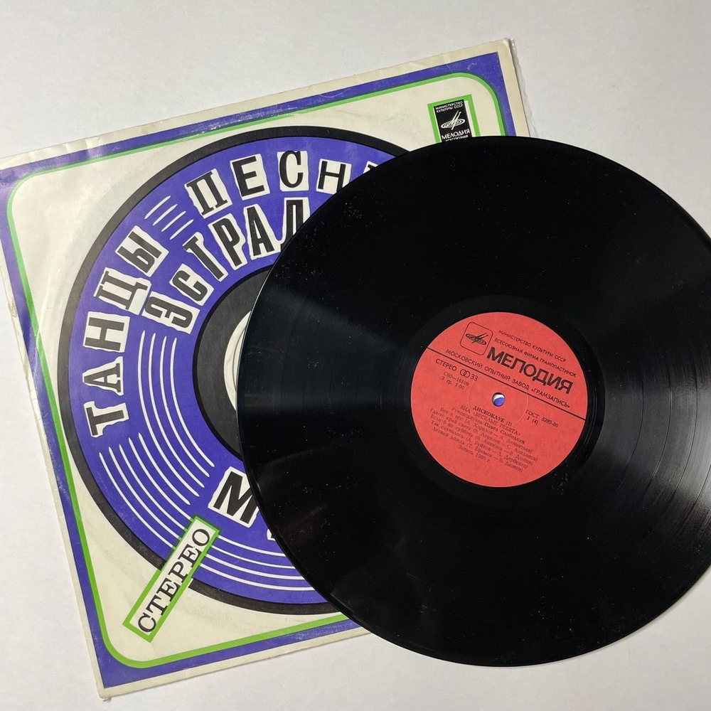 Винтажная виниловая пластинка LP ВИА Веселые Ребята Дискоклуб (СССР 1981)