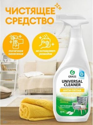 Grass Чистящий спрей Universal Cleaner Универсальный, 600 мл