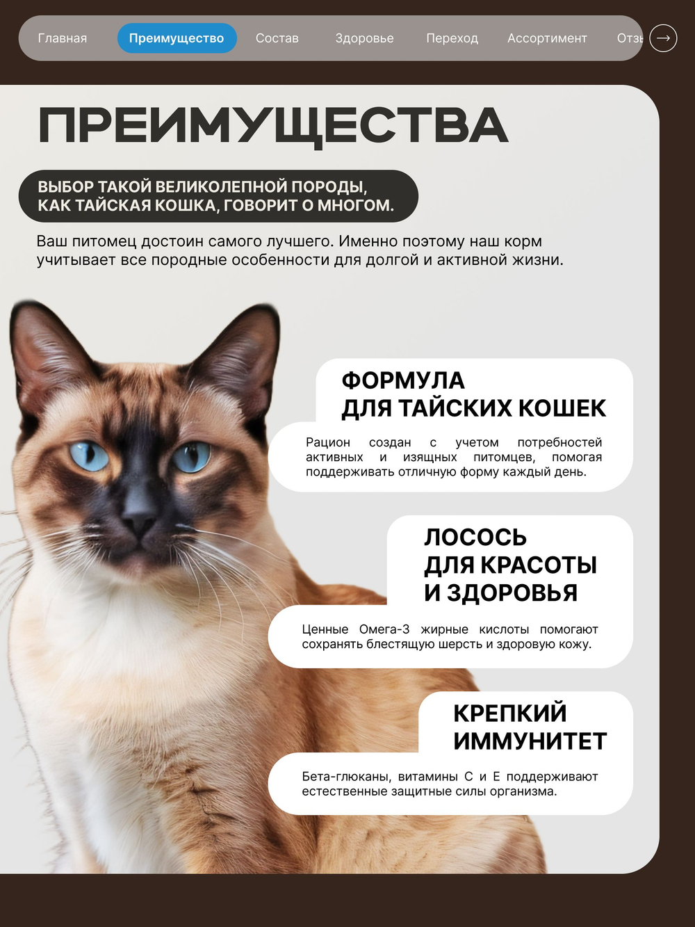 Корм сухой для взрослых кошек породы Тайская кошка, с лососем, 5 кг, QUATTRO