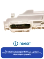 Модуль (плата) управления для стиральной машины С00522511 (488000522511, С00525781, 488000525781) С ПРОШИВКОЙ RST 723 DX