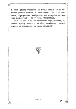 Мелочи архиерейской жизни. Картинки с натуры | Лесков Николай Семенович