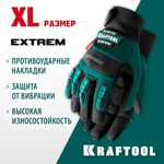 KRAFTOOL Extrem, XL (10), профессиональные комбинированные перчатки, антивибрационные, противоударные (11287-XL)