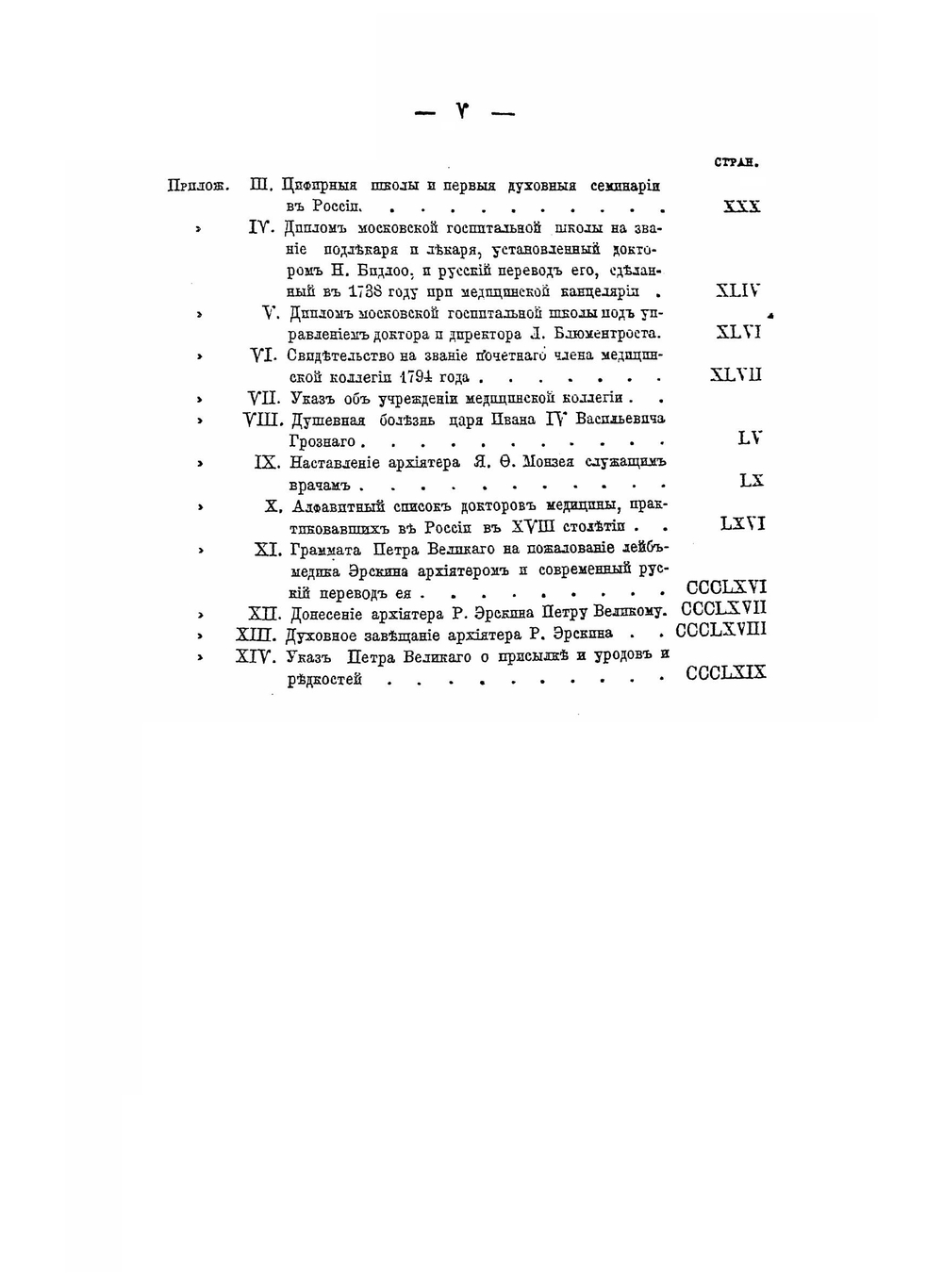 История первых медицинских школ в России | Я.А. Чистович