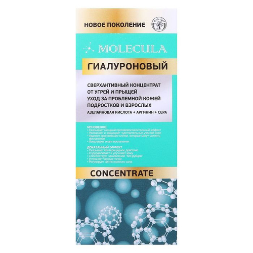 Сверхактивный концентрат от угрей и прыщей Molecula "Уход за проблемной кожей", 30 мл
