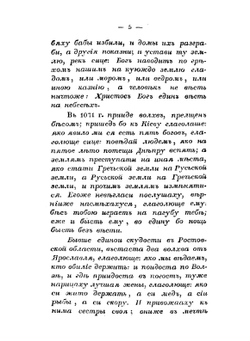 Рассуждение о ересях и расколах бывших в русской церкви | Н.А. Руднев