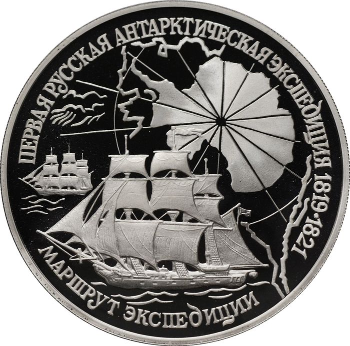 3 рубля 1994 ЛМД Proof «Первая русская антарктическая экспедиция - Маршрут экспедиции»