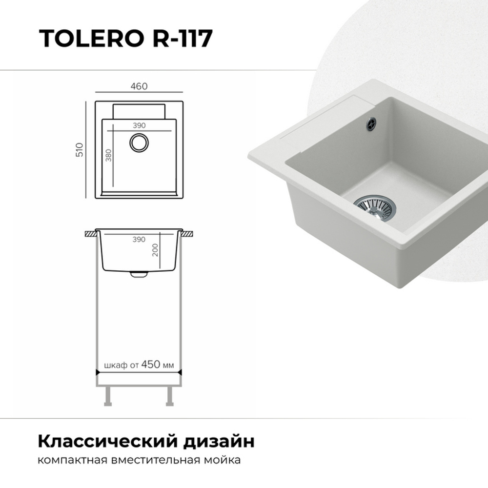 Мойка TOLERO R-117 белый №923
