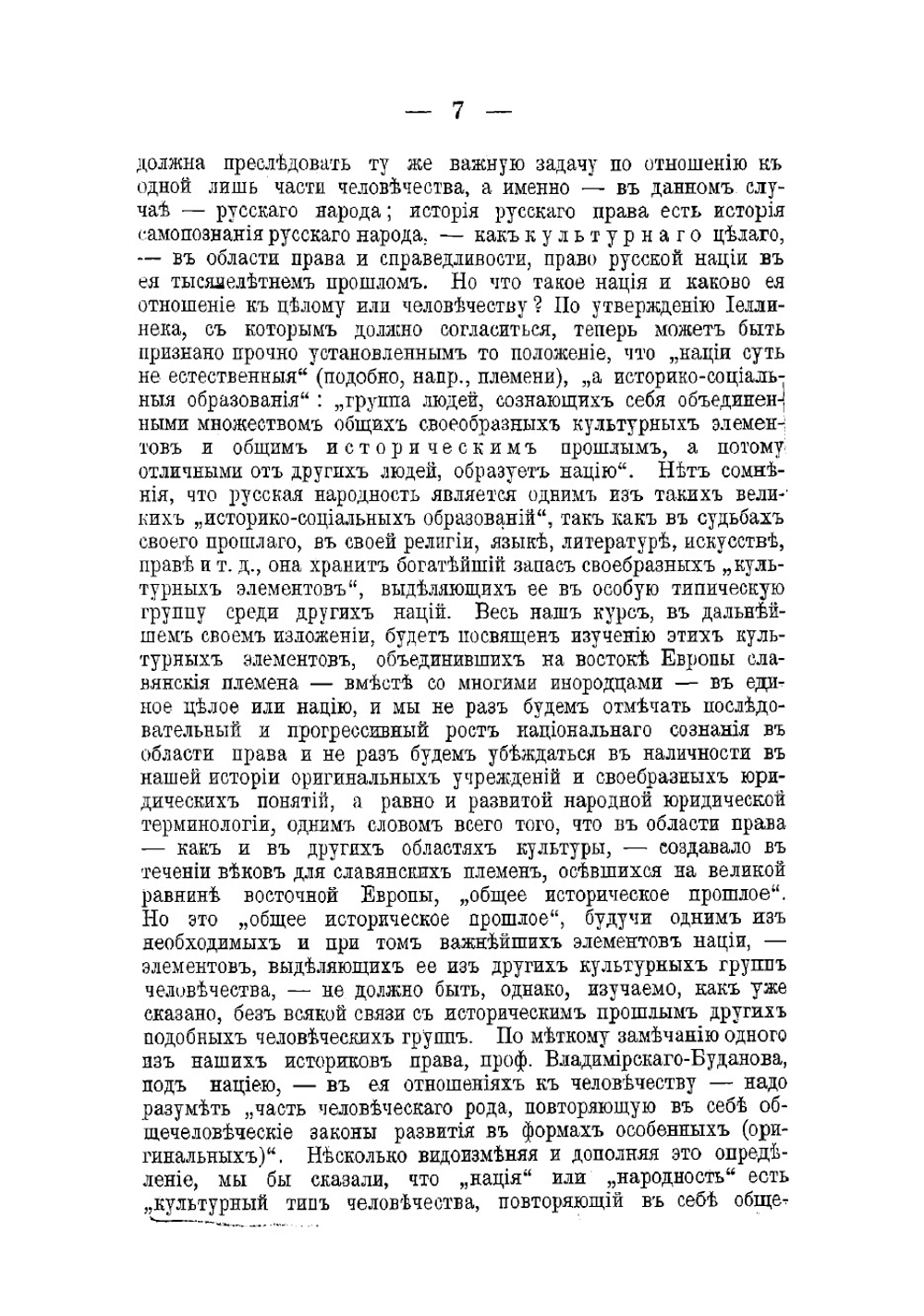 Учебник истории русского права. Часть 1 | Филиппов А. Н
