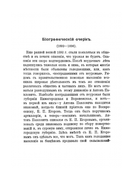 Письма А.П. Чехова. Том 4 1892-1896 | А. П. Чехов