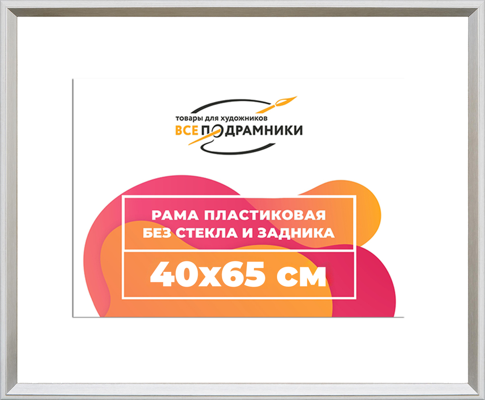 Рама 40x65 для картин и фотографий RP0702314-03(M82Y)