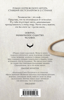 Потомок Одина