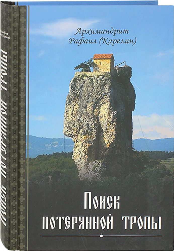 poisk-poteryannoj-tropy-115572-544658