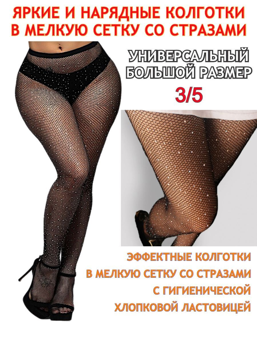 Колготки в сетку со стразами большой размер 3-6