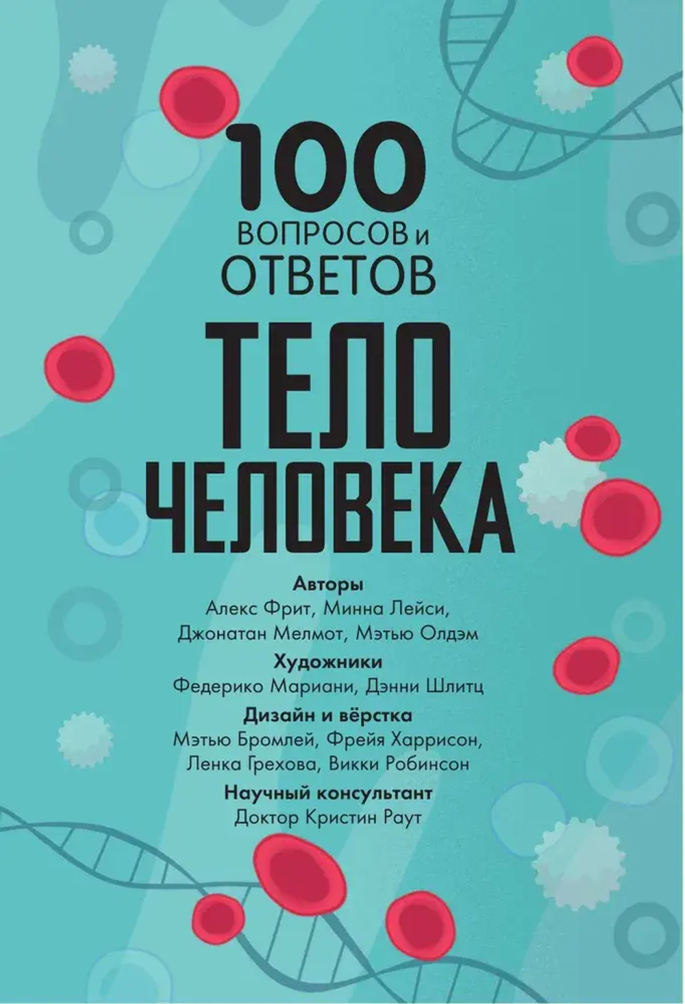 Тело человека