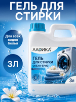 Гель для стирки