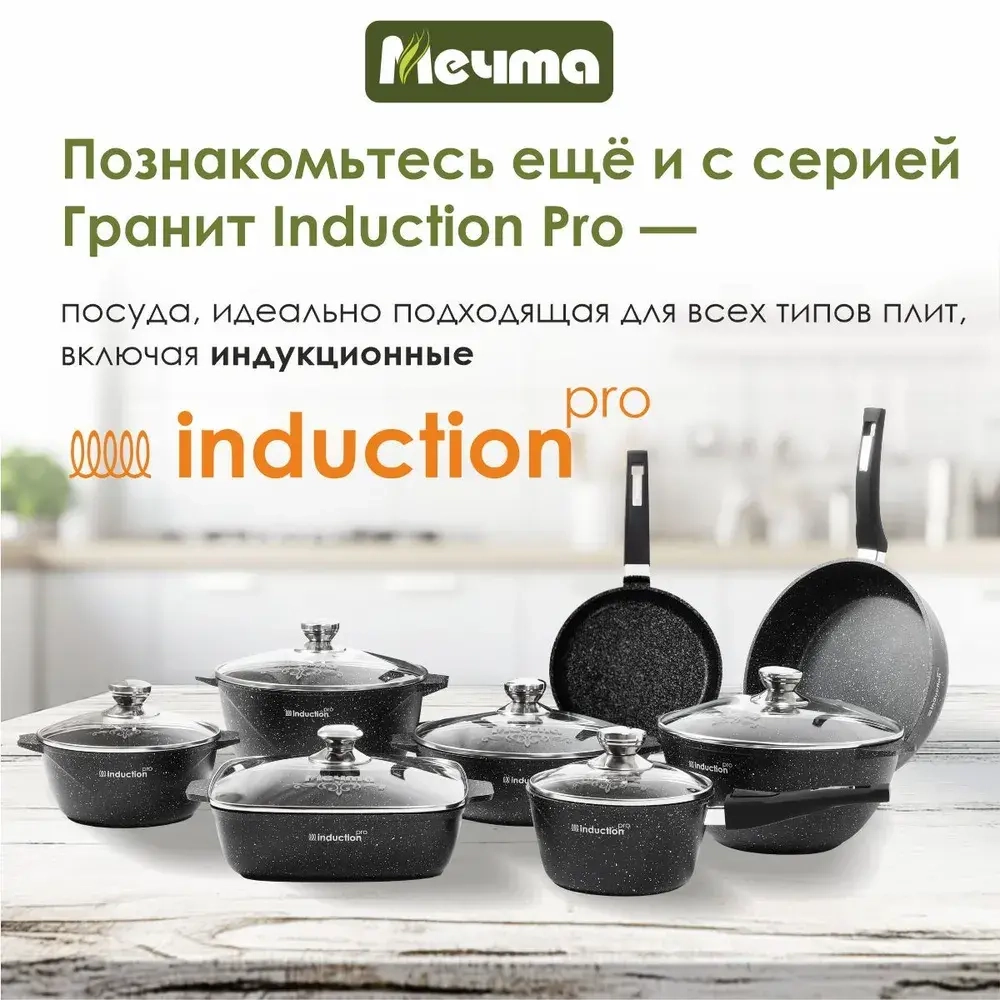 Сковорода "Мечта" Гранит со съемной ручкой от 18 до 30 см